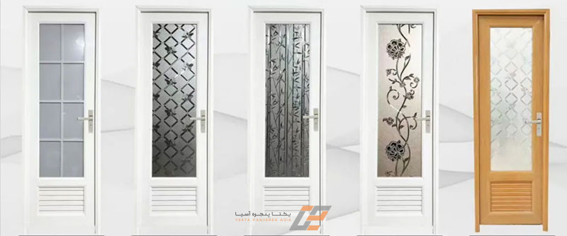 انواع درب دوجداره سرویس بهداشتی